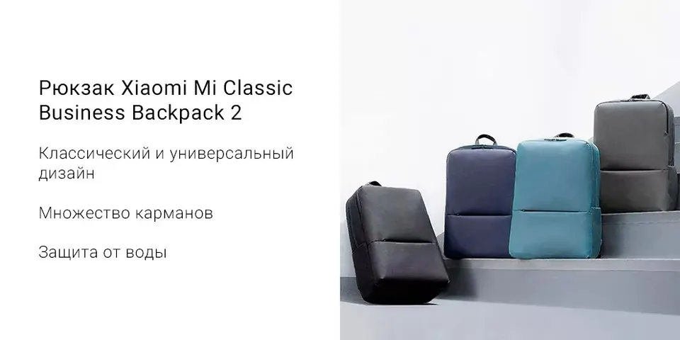 Рюкзак Balo business Xiaomi 2 (1)