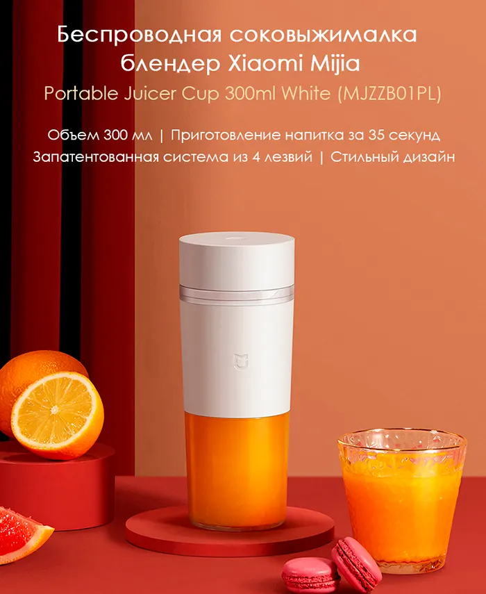 Портативный блендер Xiaomi Mijia Portable Juicer Cup (1)