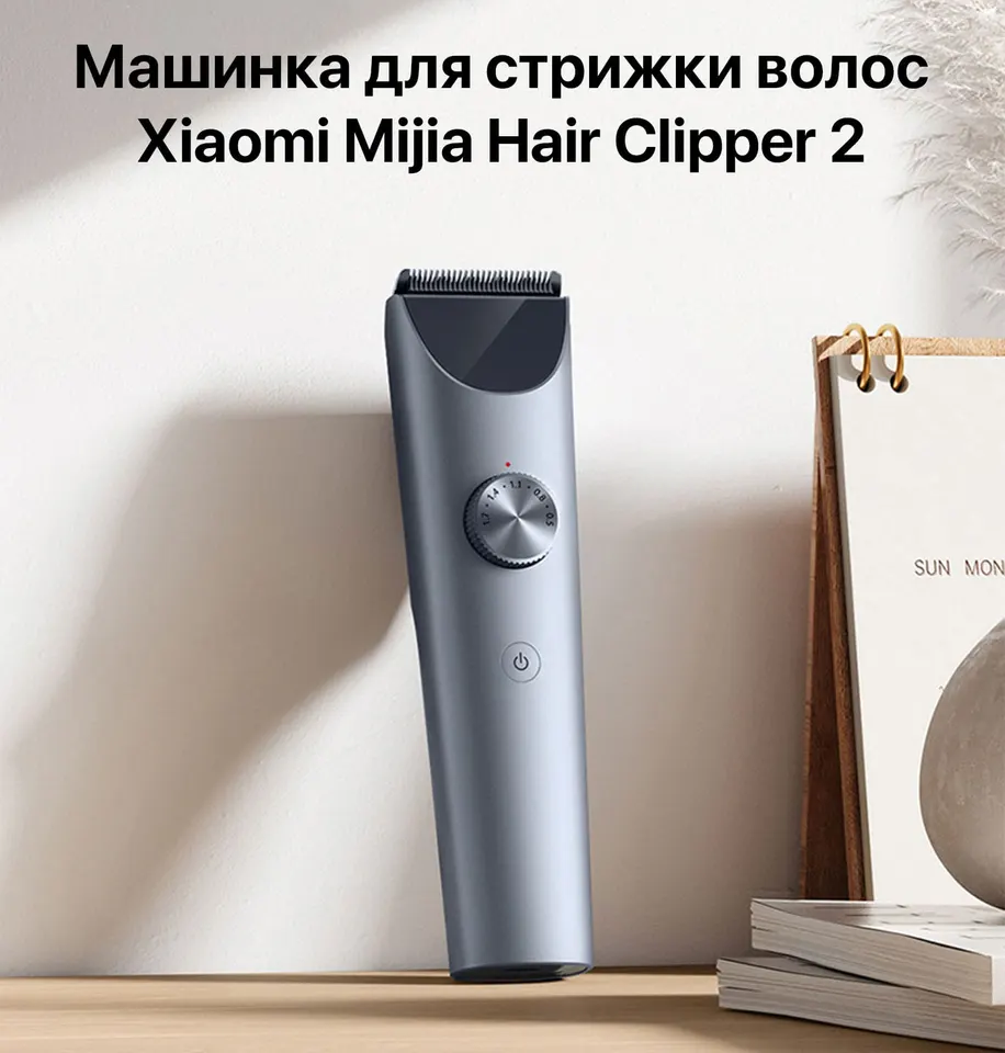 Машинка для стрижки волос Xiaomi Mijia Hair Clipper 2 (1)
