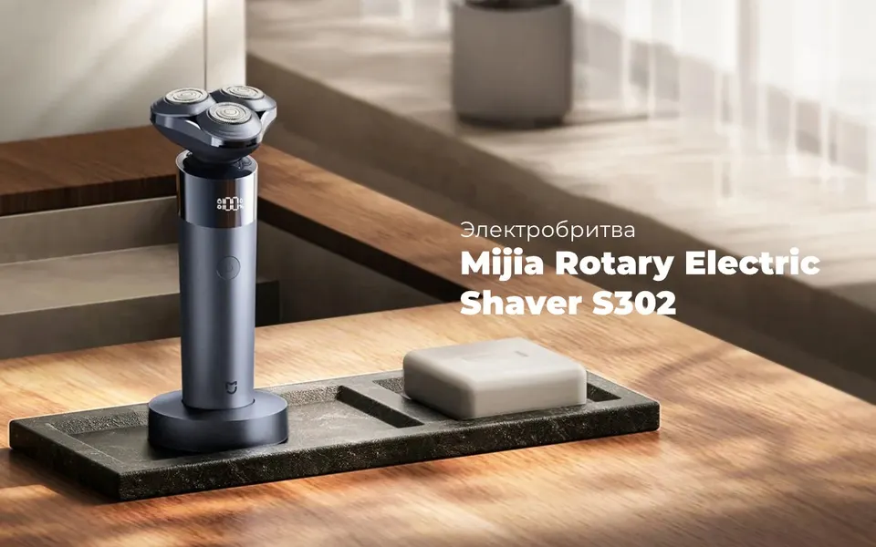 Электробритва Xiaomi Mijia Electirc Shaver S302 (1)