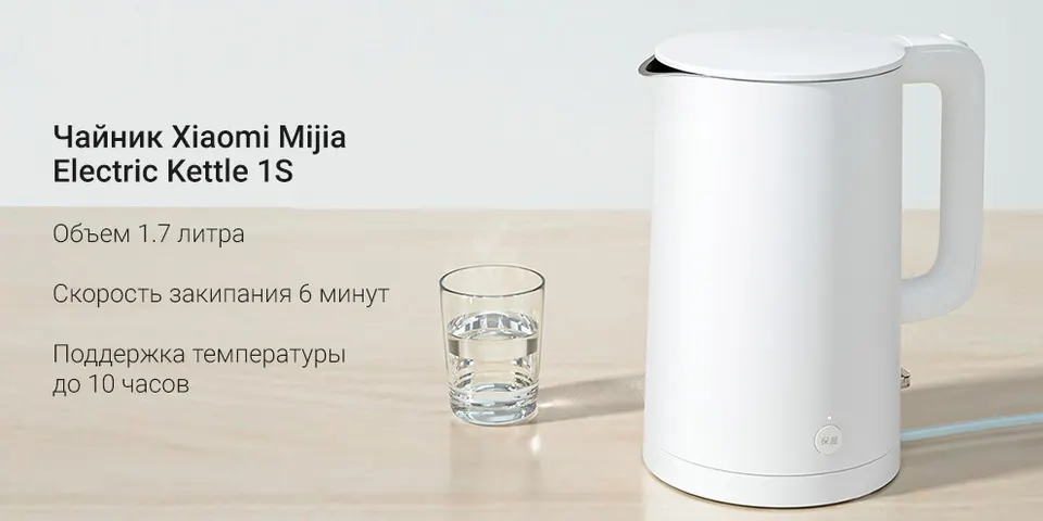 Электрочайник Xiaomi Mi Electric Kettle 1S (1)