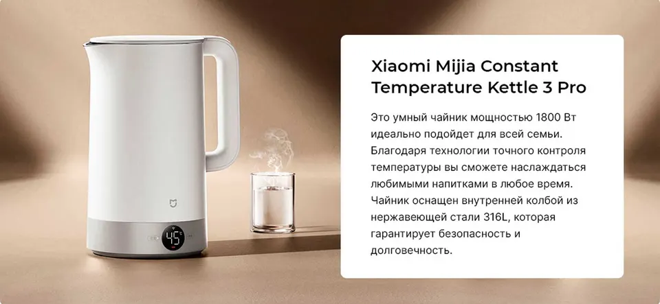 Умный термостатический чайник Xiaomi Mijia Constant Temperature Kettle 3 Pro (1)