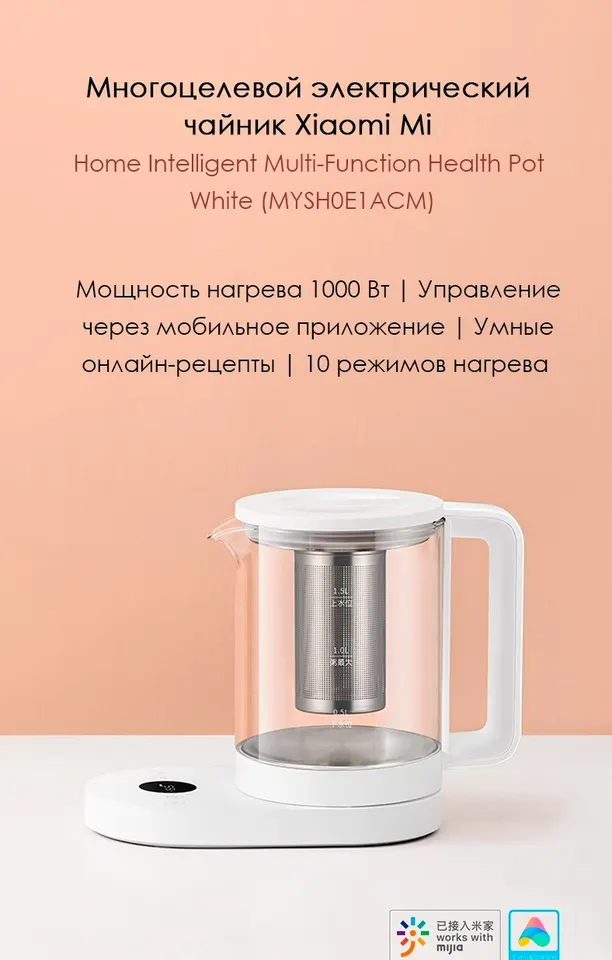 Умный многофункциональный чайник Xiaomi Mijia Intelligent Multi-Function Health Pot (1)
