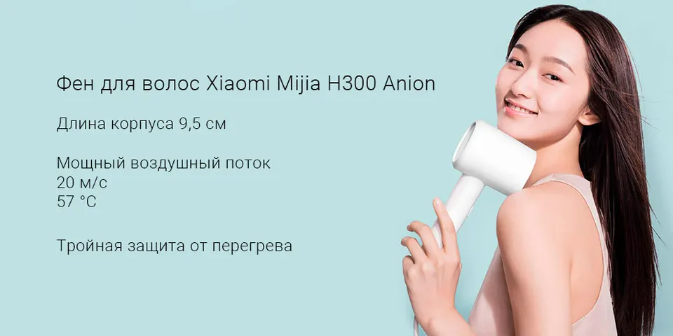 Фен для волос Xiaomi Mi Mijia Negative Ion Hair Dryer H300 (1)