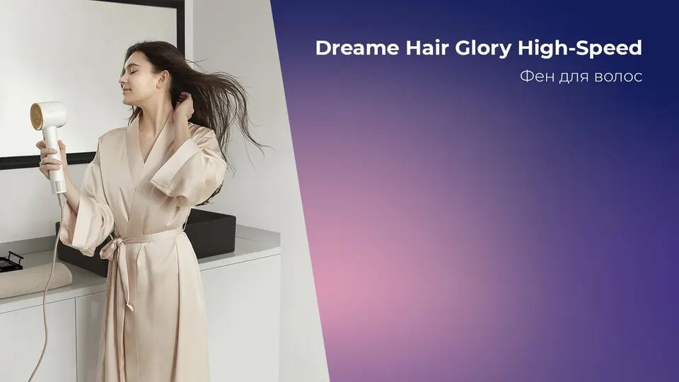 Фен для волос Xiaomi Dreame Hair Glory High Speed Hair Dryer (1)