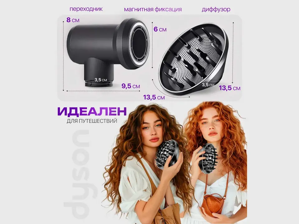 Диффузор насадка для фена стайлера (3)