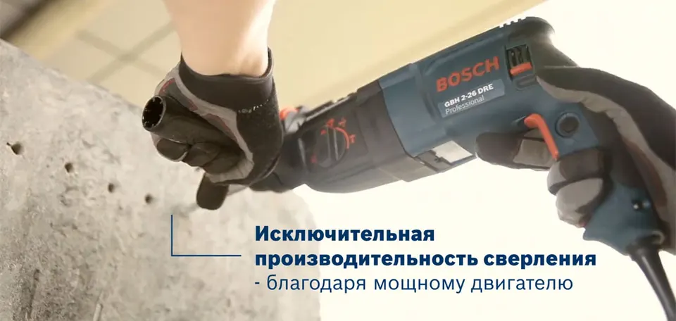 Перфоратор SDS+ BOSCH (GBH 2-26 DRE) (2)