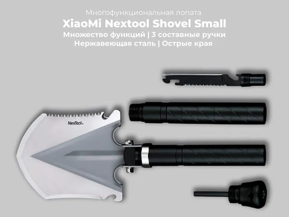 Мультифункциональная лопата Xiaomi NexTool Small Multi-purpose Folding Shovel (1)