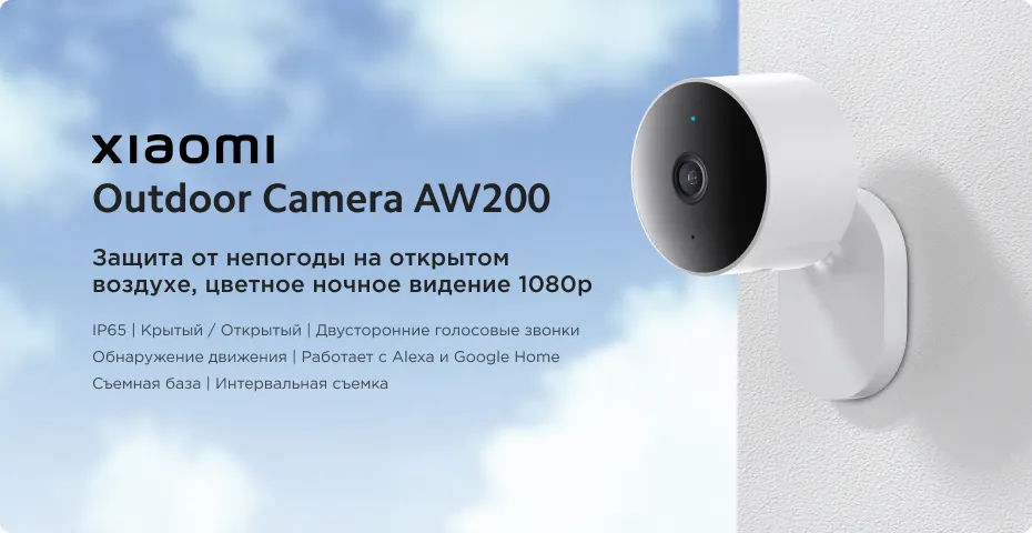 Уличная камера Xiaomi Outdoor Camera AW200 (1)