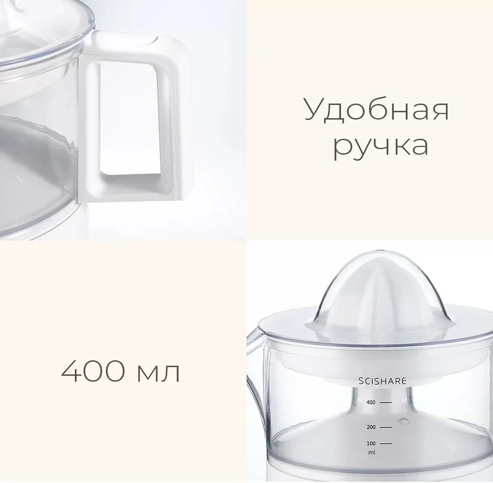 Соковыжималка для цитрусовых Xiaomi Scishare Citrus Juicer (9)