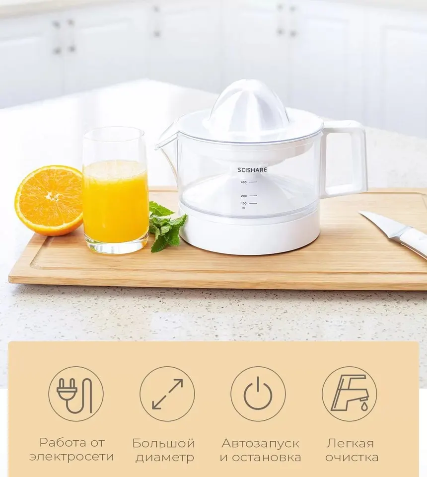 Соковыжималка для цитрусовых Xiaomi Scishare Citrus Juicer (1)