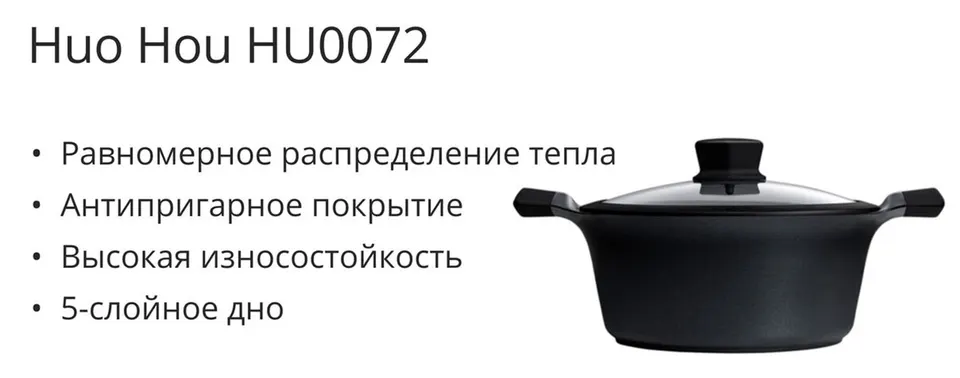 Кастрюля HuoHou (HU0072) (1)