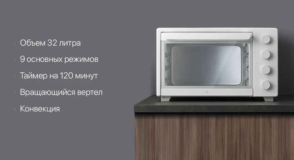 Мини-печь Xiaomi Mijia Electric Oven 32L (1)