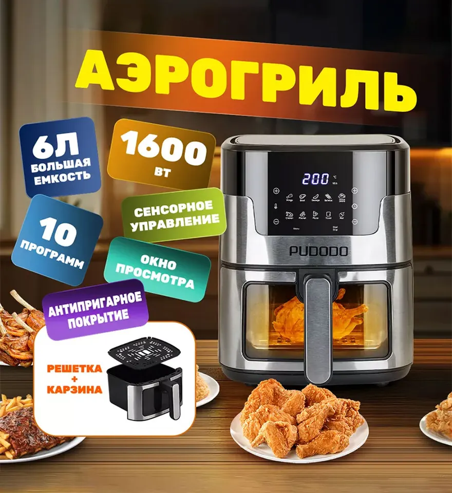 Аэрогриль Xiaomi PUDODO Air Fryer 6L (1)