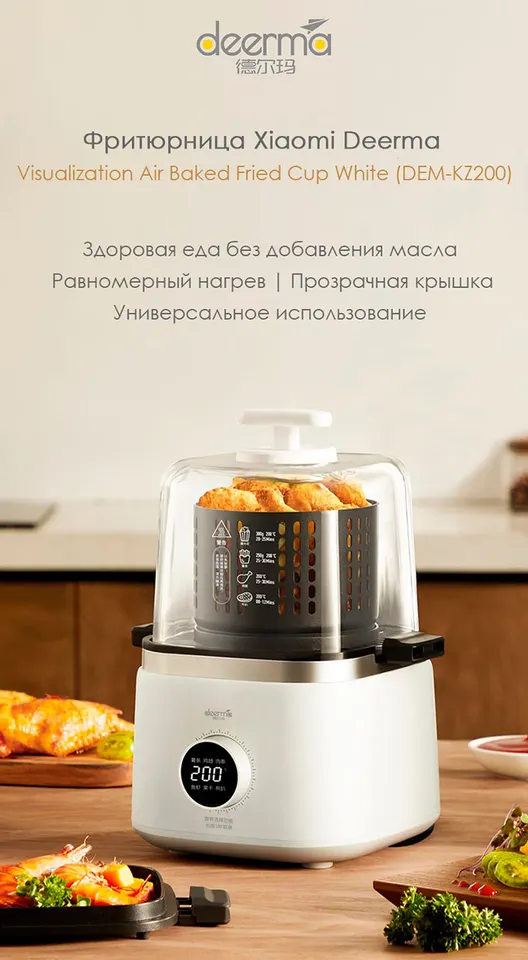 Электро барбекю Deerma Air Fryer 2L DEM-KZ200 (1)