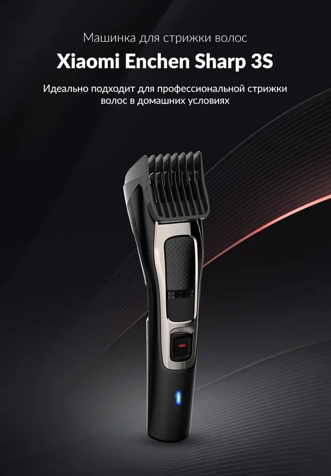 Машинка для стрижки волос Enchen Hair Clipper Sharp 3S (1)