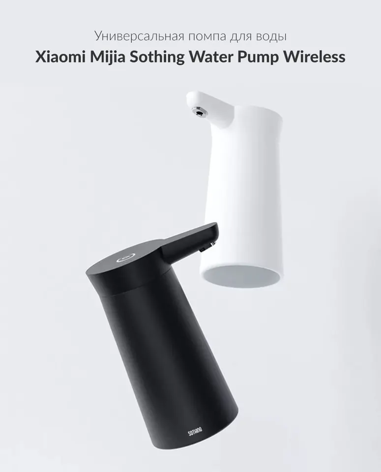 Автоматическая помпа для воды Xiaomi Sothing Water Pump Wireless (1)