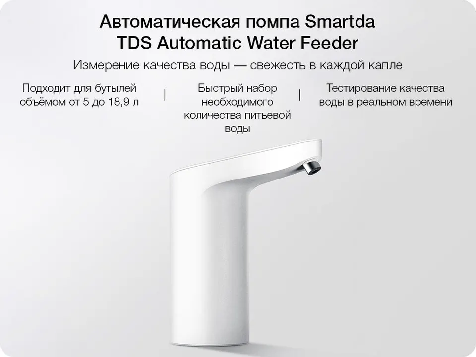 Автоматическая помпа для воды Xiaomi Xiaolang Automatic Water Supply (1)