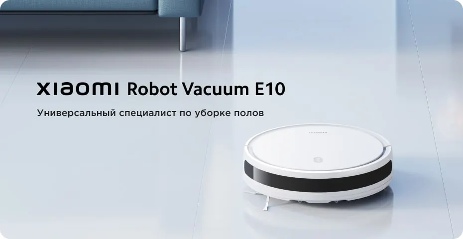 Робот-пылесос Xiaomi Mi Robot Vacuum E10 EU (1)