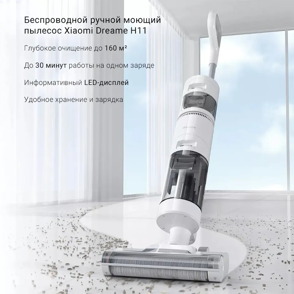 Вертикальный беспроводной ручной моющий пылесос Xiaomi Dreame H11 (1)