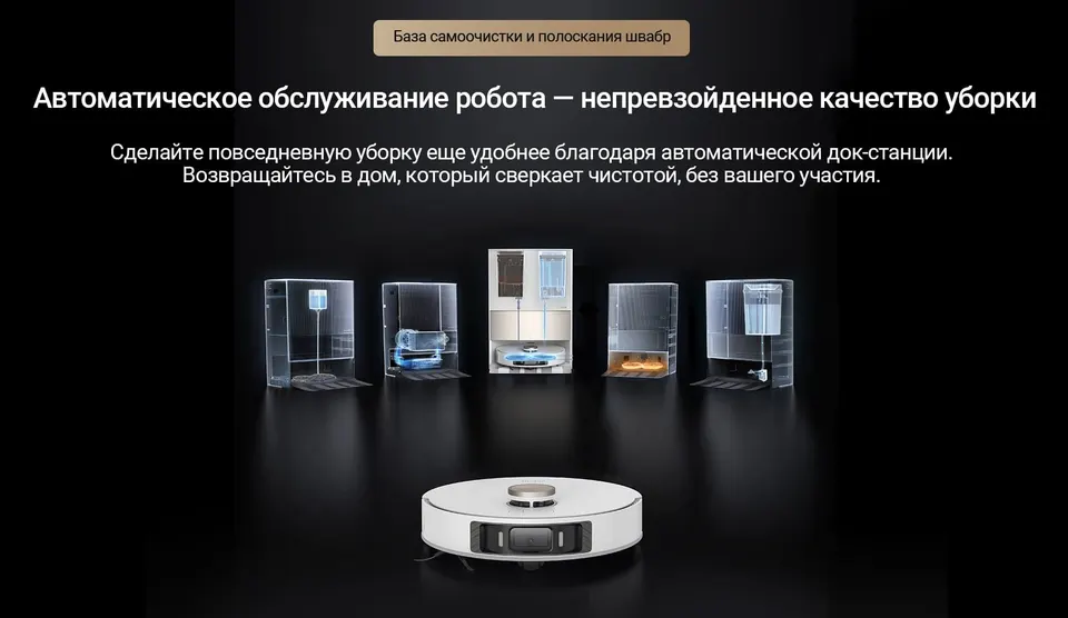 Робот-пылесос Dreame Bot L20 Ultra Complete (7)