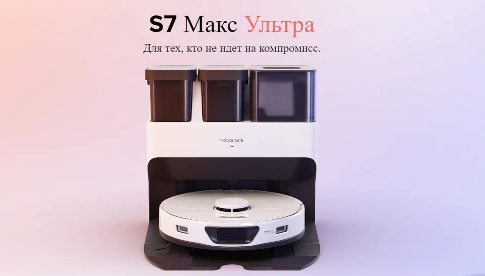 Робот-пылесос Roborock S7 Max Ultra (1)