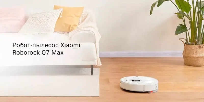 Робот-пылесос Roborock Q7 Max (1)