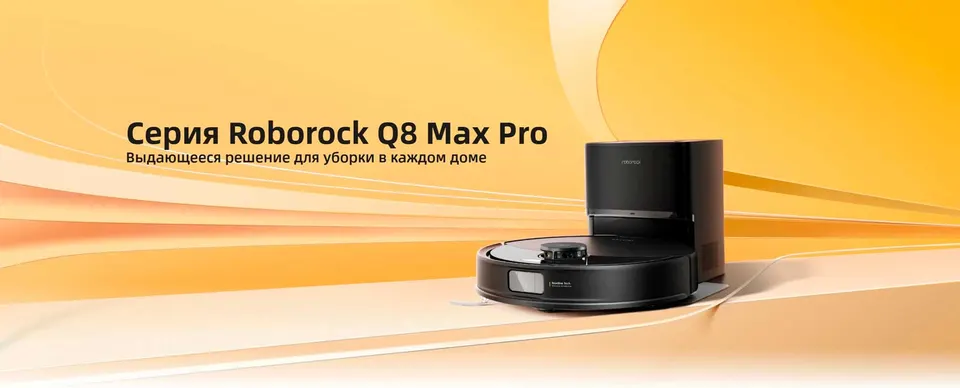 Робот-пылесос Roborock Q8 Max Pro (1)