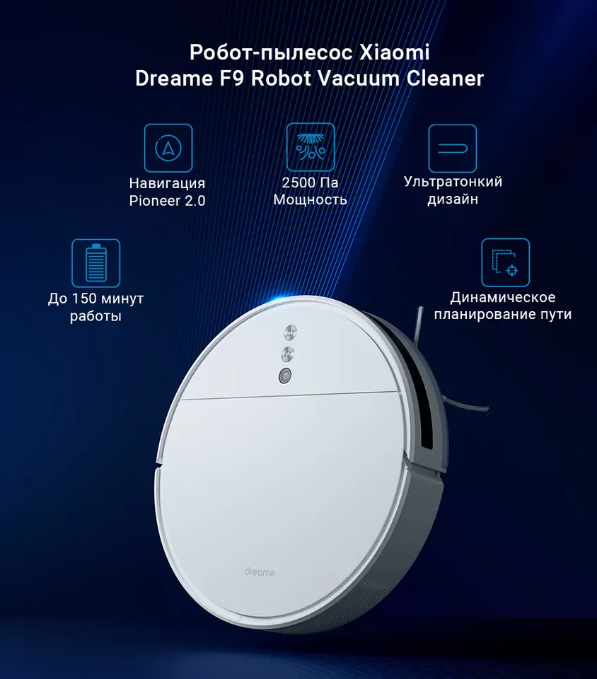 Робот-пылесос Xiaomi Dreame F9 (1)