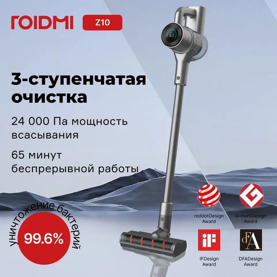 Вертикальный пылесос Roidmi Cordless Vacuum Cleaner Z10 (1)