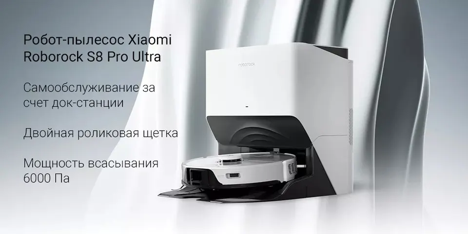 Робот-пылесос со станцией самоочистки Xiaomi Roborock S8 Pro Ultra (1)