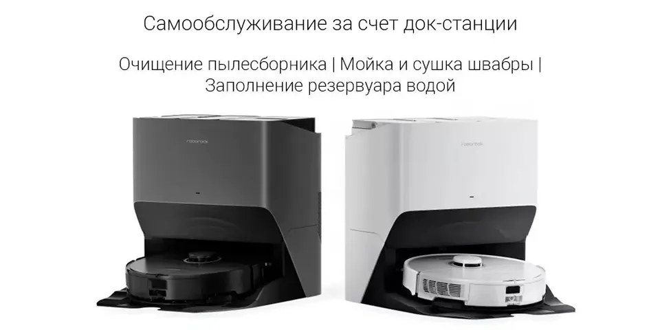 Робот-пылесос со станцией самоочистки Xiaomi Roborock S8 Pro Ultra (2)