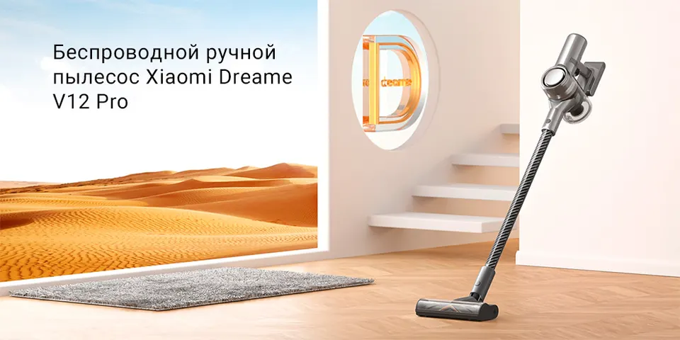 Беспроводной ручной пылесос Dreame V12 Pro EU (1)