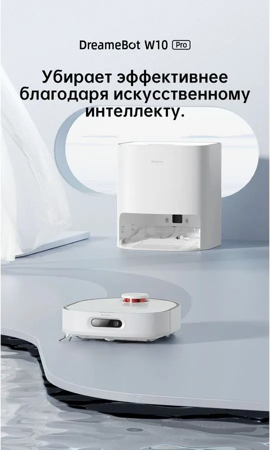 Робот-пылесос Dreame Bot W10 Pro (1)