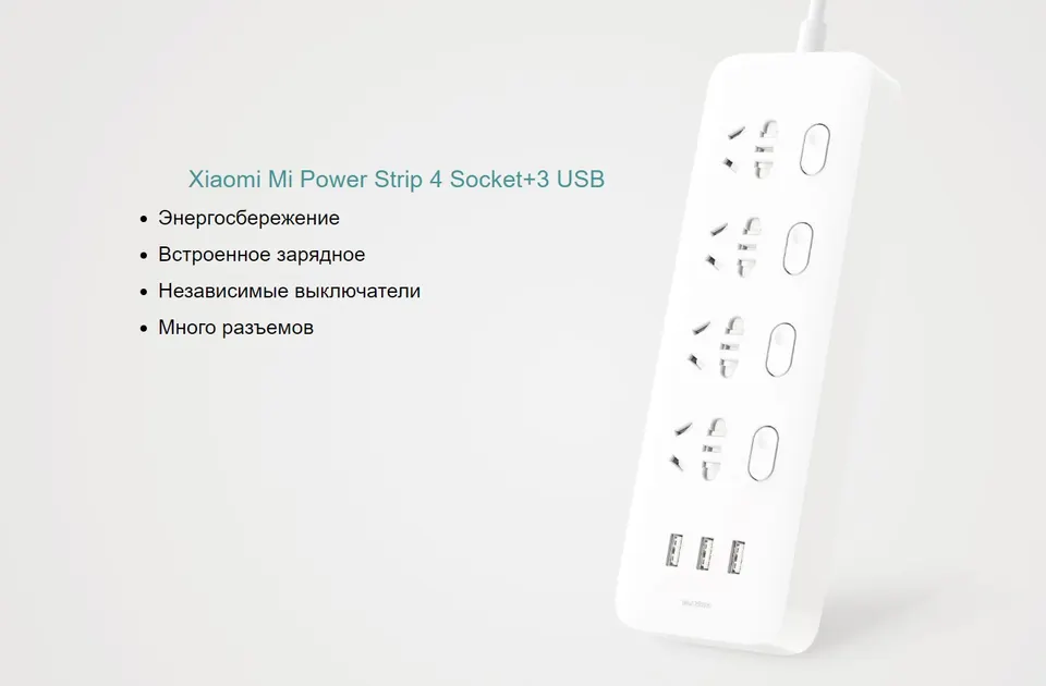 Удлинитель Xiaomi Smart Power Strip Outlet 4 розетки 3 USB-порт (1)