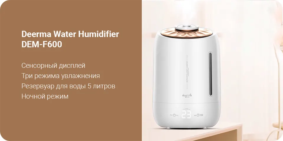 Увлажнитель воздуха Deerma Water Humidifier DEM-F600 (1)