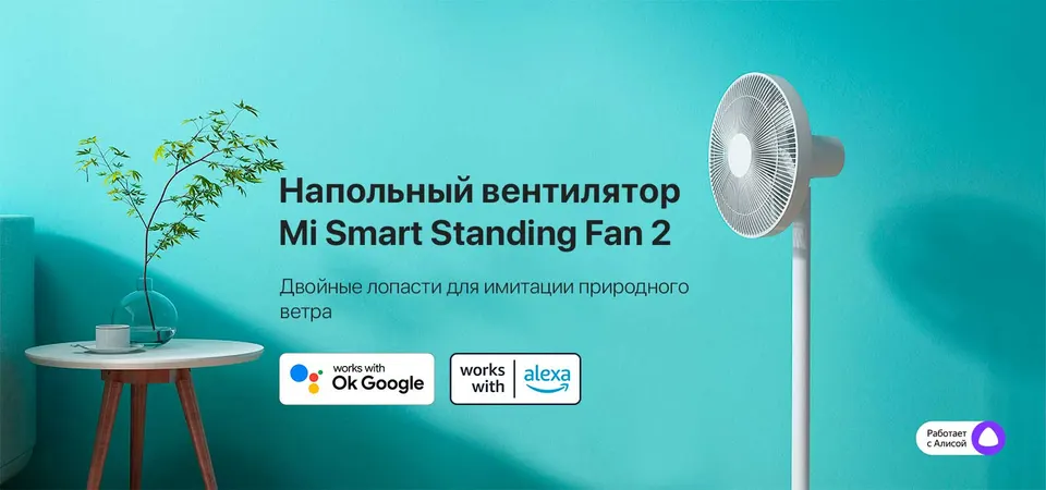 Напольный вентилятор Xiaomi Smart Standing Fan 2 EU (1)
