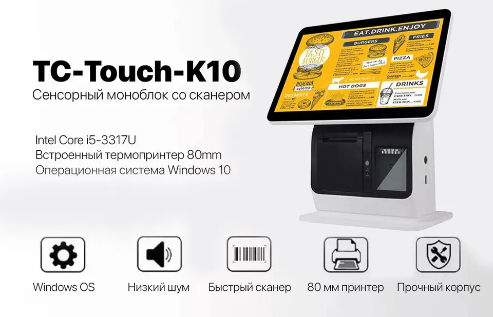 Моноблок сенсорный Touch Screen Pos Machine со сканером (TC-Touch-K10) i5-3317U (8+128GB)/USB3.0 2/USB2.0 3/2D/ paper80mm/HDMI/LAN/VGA/COM/Audio/Windows 10/ (1)