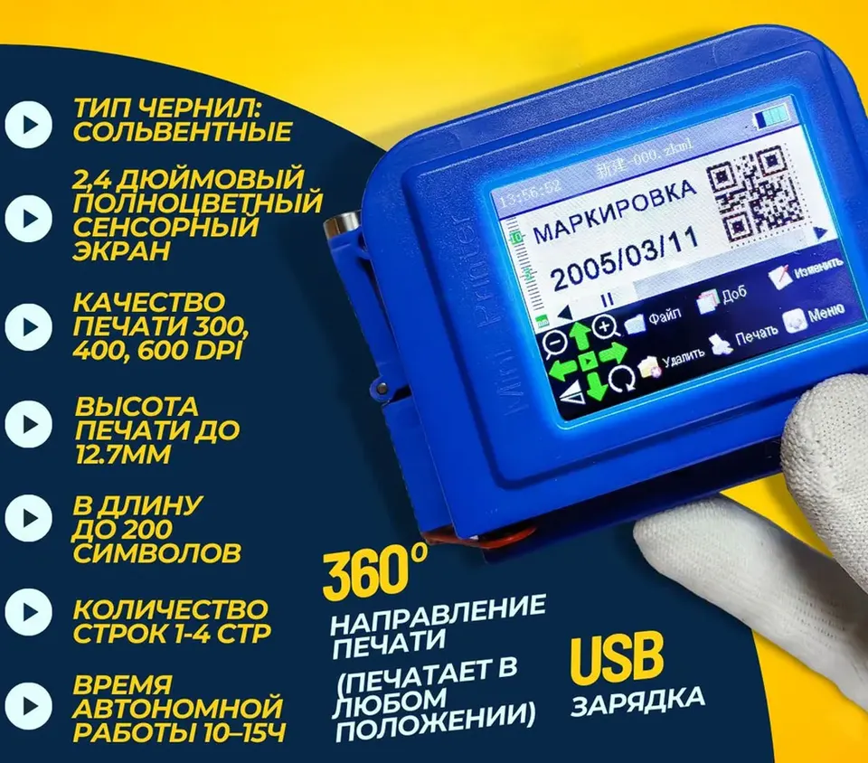 Маркиратор ручной принтер каплеструйный (1)