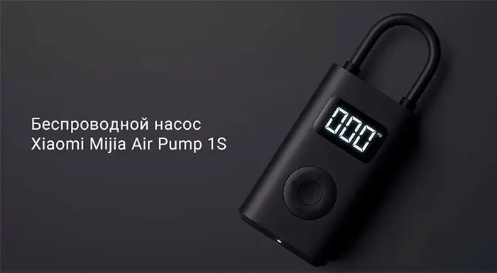 Портативный электрический насос Xiaomi Mijia Electric Pump 1S (1)