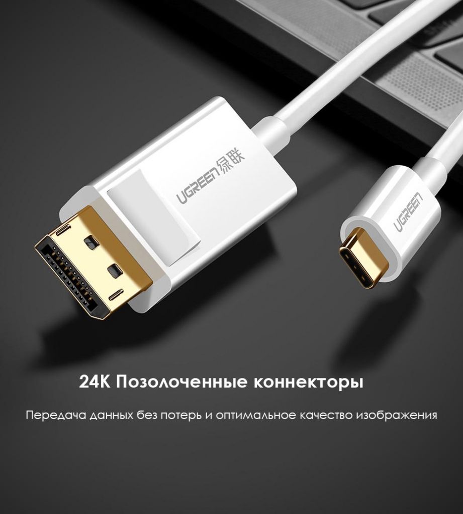 Кабель UGreen USB-C to DisplayPort 1.5m (1)