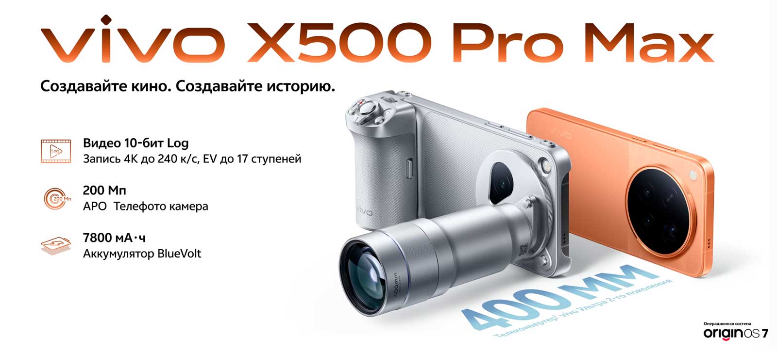 Смартфон Vivo X500 Pro Max (12+256) CN (1)