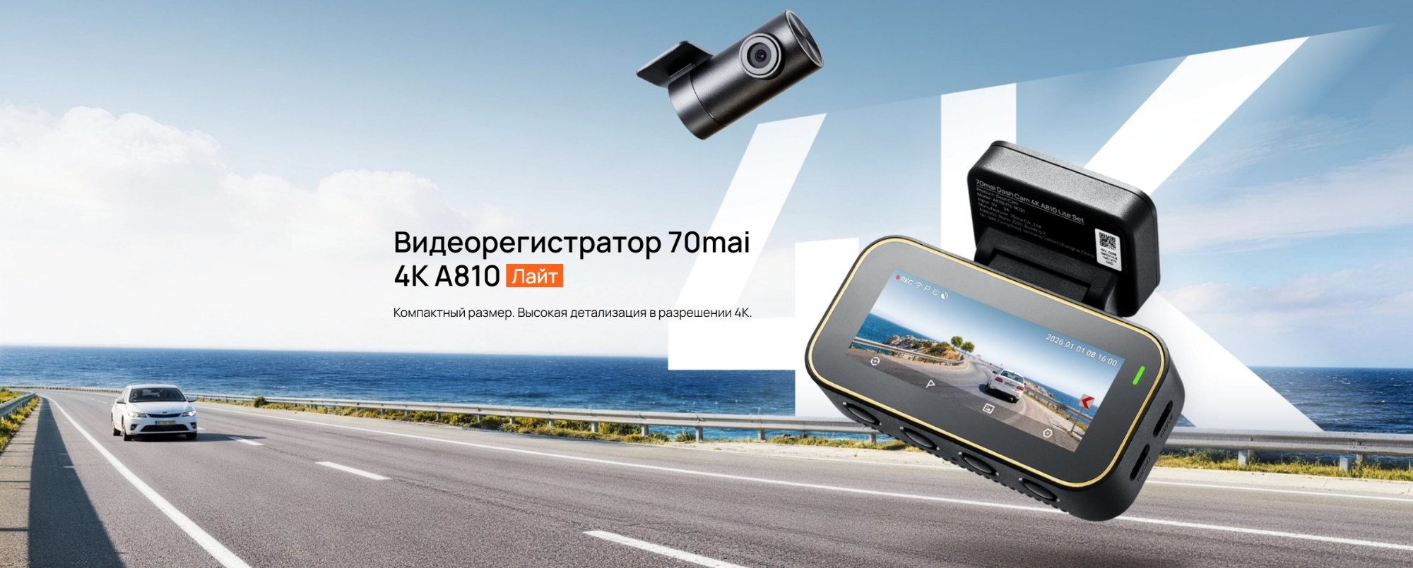 Видеорегистратор Xiaomi 70mai Dash Cam A810 Lite-1 Set